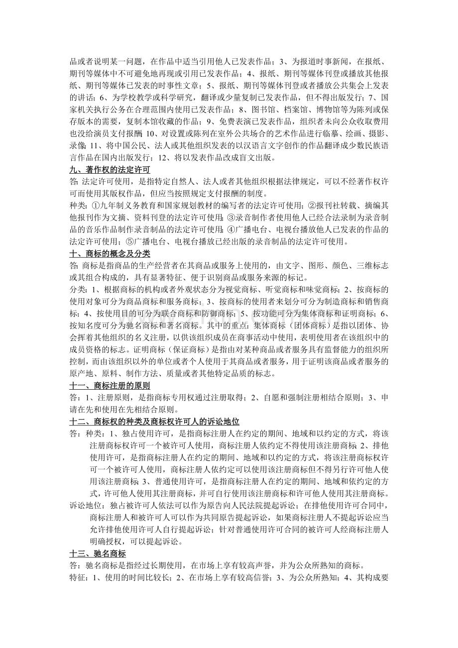 知识产权法复习资料（问答题）.doc_第2页