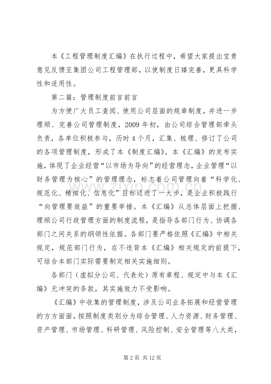 工程管理规章制度前言.docx_第2页