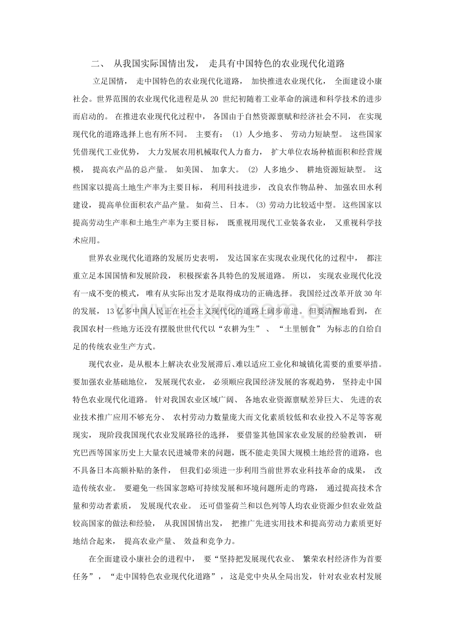 加强农村基础建设.doc_第2页
