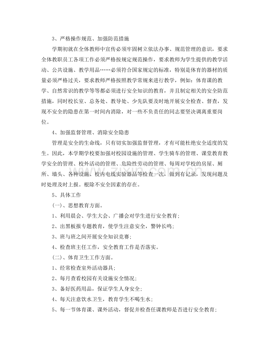 安全教育综合实践课教学计划 .docx_第2页