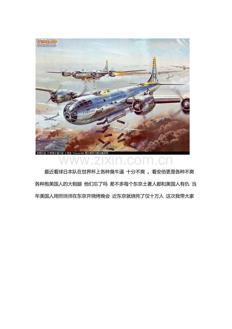闲侃东京大轰炸 美帝为收拾日本专门炮制出凝固汽油弹.docx_第1页