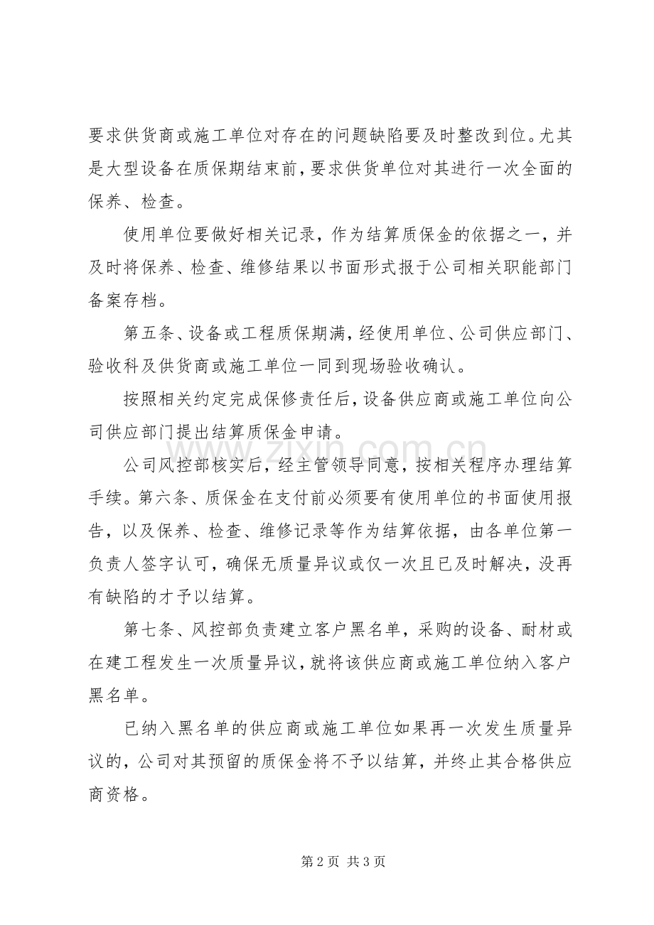 质保金管理规章制度.docx_第2页