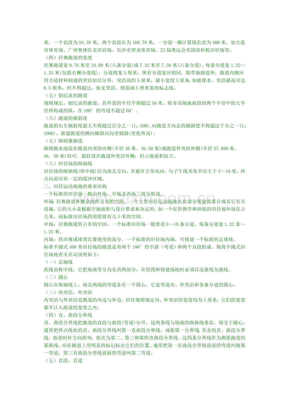 标准200米跑道.doc_第2页