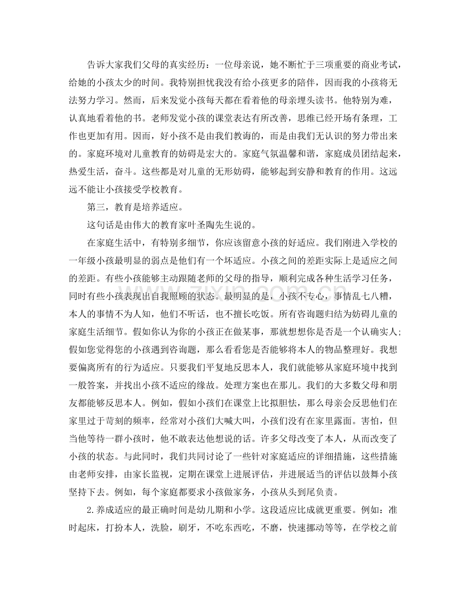 二年级家长会参考发言稿.doc_第2页