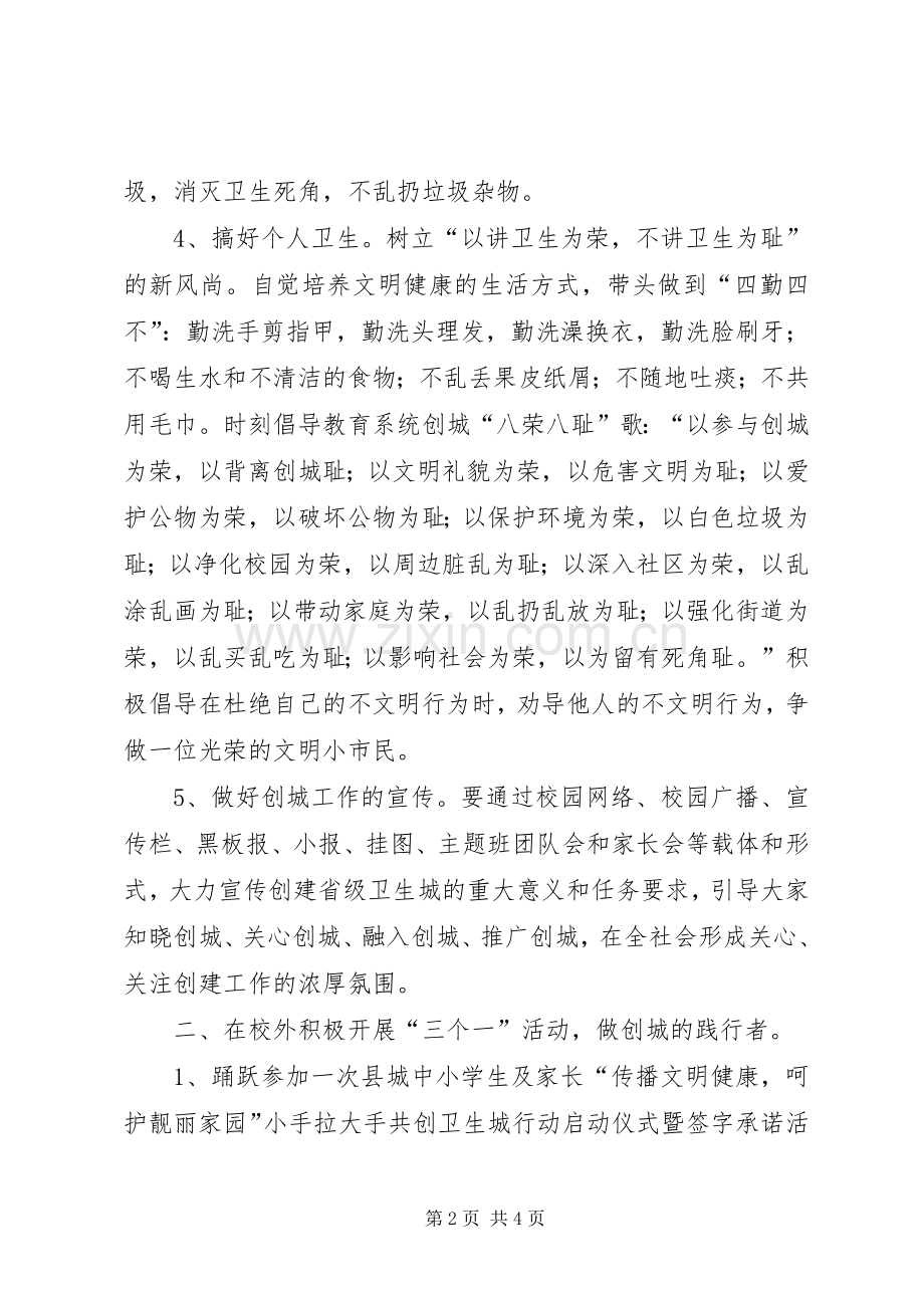 共创卫生城行动的倡议书范文.docx_第2页
