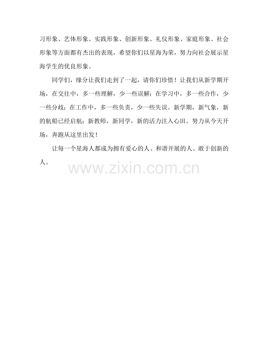 九月份国旗下讲话(1)参考讲话.doc_第2页