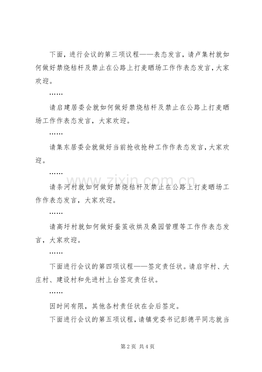 镇工作会主持稿.docx_第2页