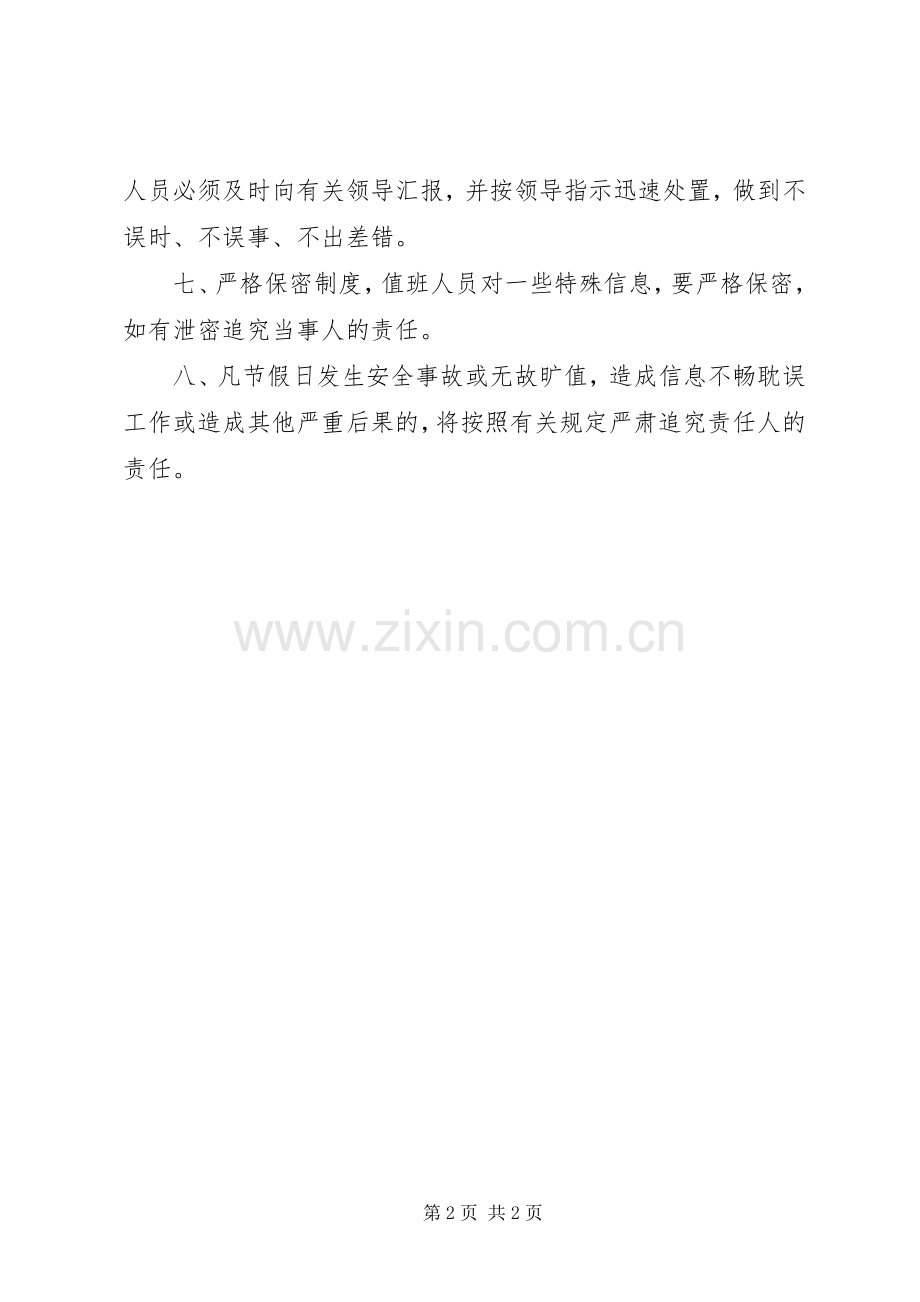 机关值班工作管理规章制度.docx_第2页