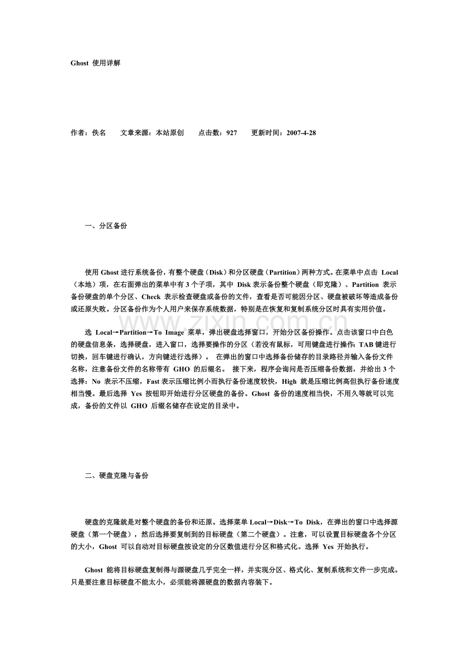 Ghost使用详解.doc_第1页