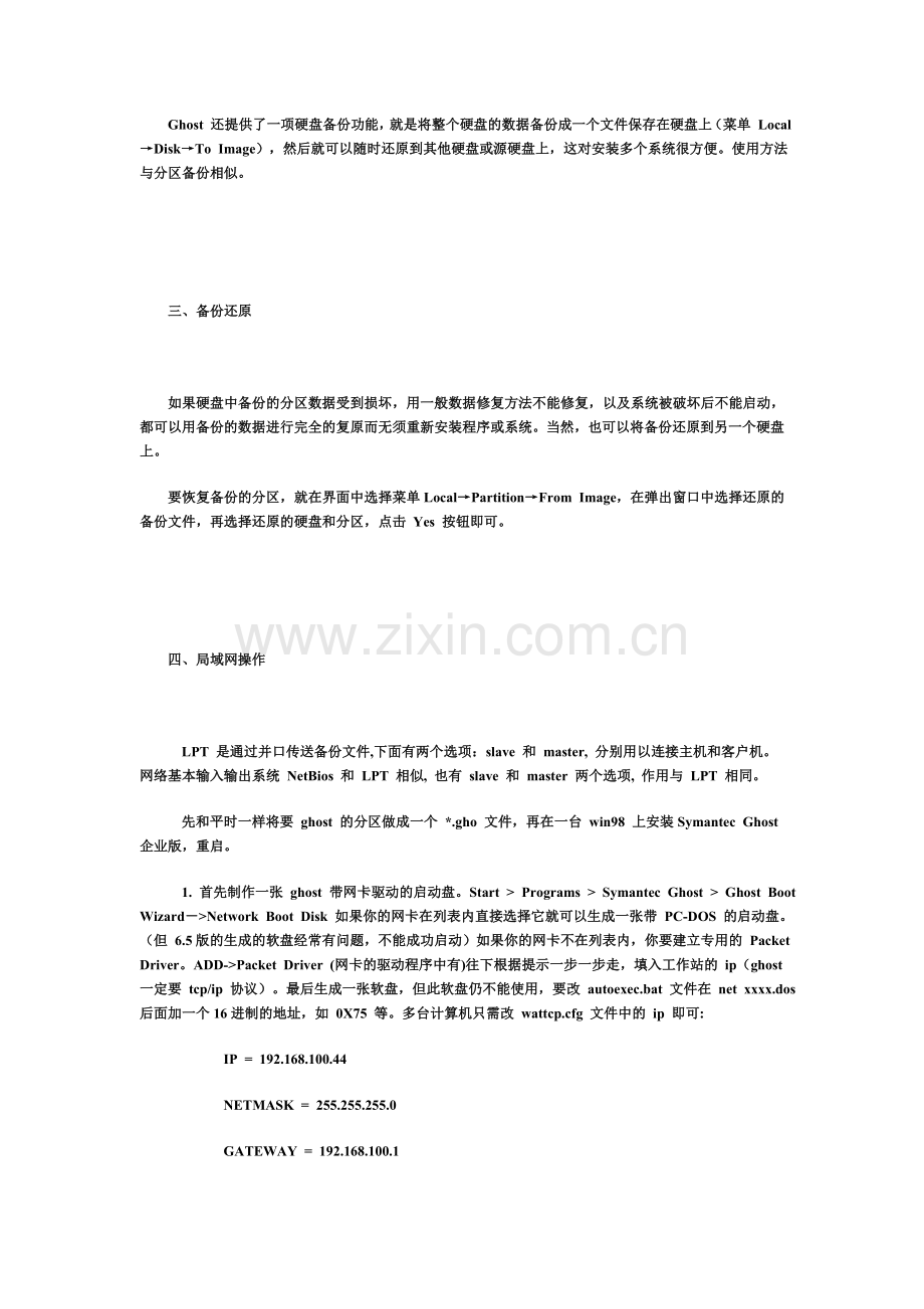 Ghost使用详解.doc_第2页