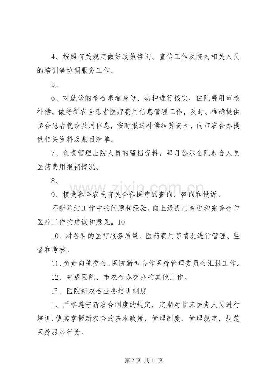 医院新农合管理相关规章制度.docx_第2页
