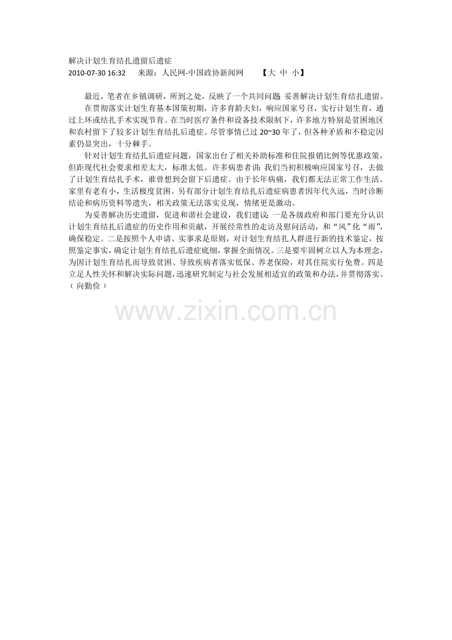 解决计划生育结扎遗留后遗症.doc_第1页