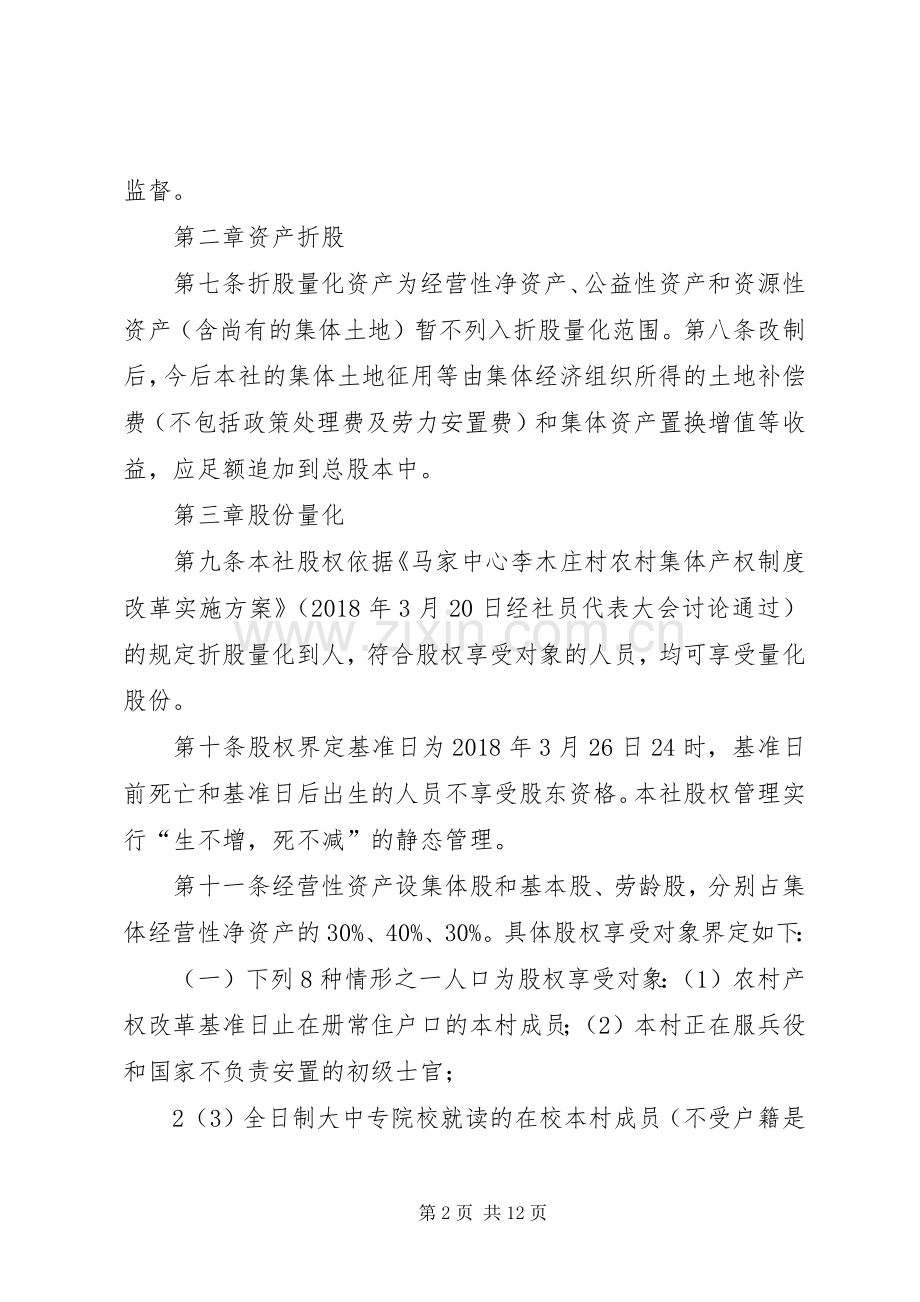 村股份经济合作社设立大会主持稿(5).docx_第2页