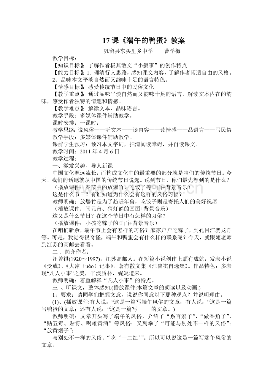 八年级语文下册17课《端午的鸭蛋》760.doc_第2页