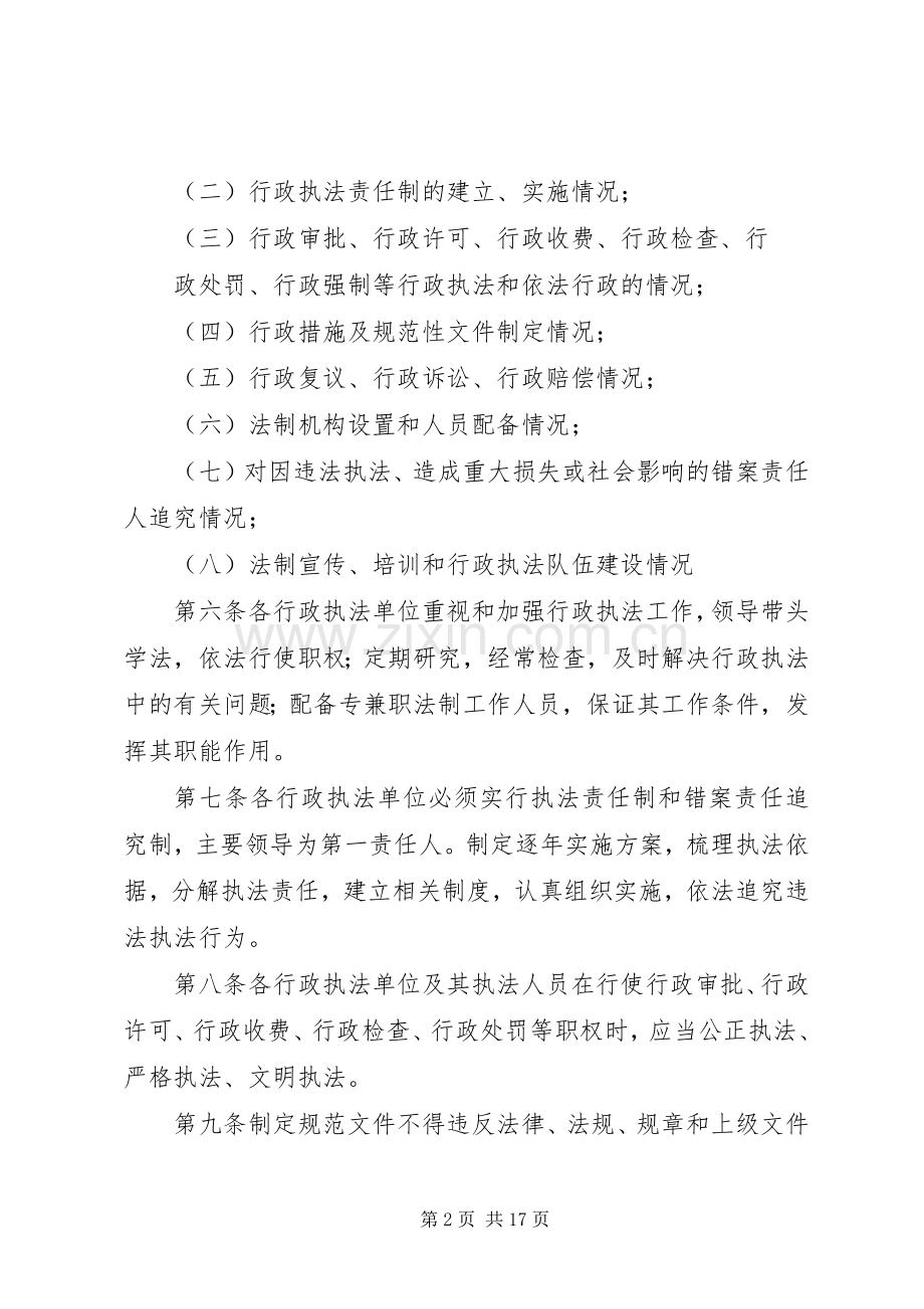 县区农业水利局行政执法评议考核规章制度范文合集.docx_第2页