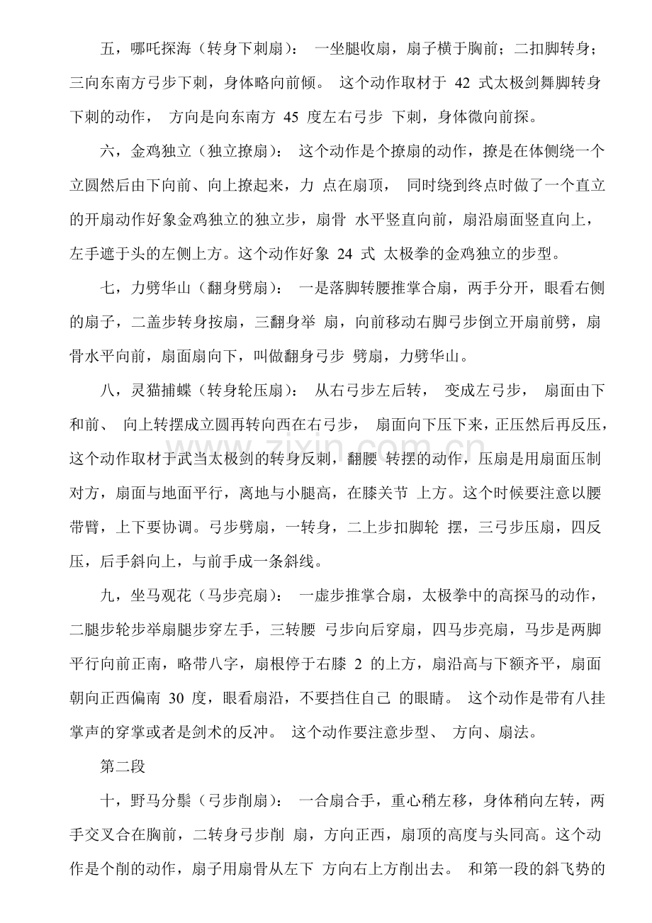 太极功夫扇分解教学要领.doc_第2页