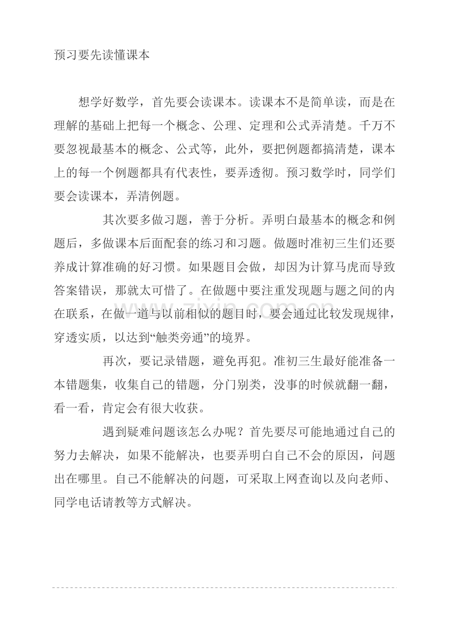 预习要先读懂课本.doc_第1页