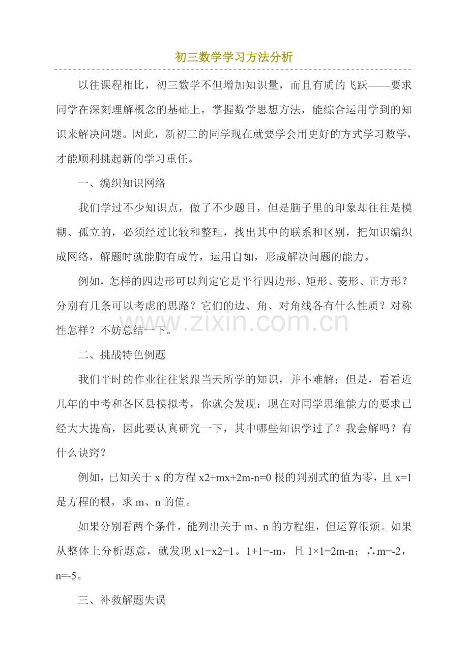 预习要先读懂课本.doc_第2页