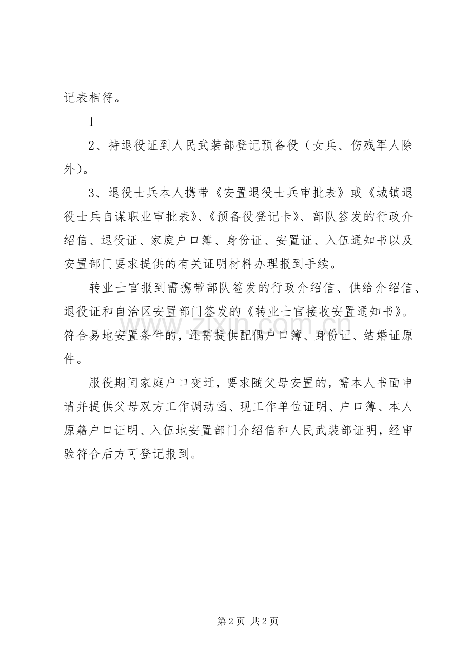 《退役士兵档案接收报到规章制度》.docx_第2页