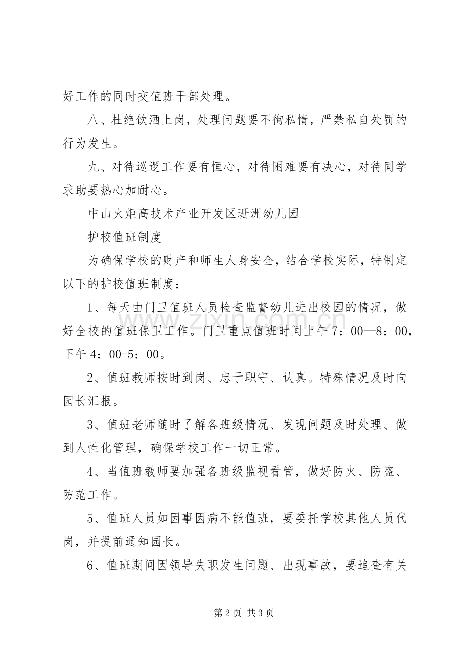 护校队昼夜巡逻规章制度 .docx_第2页
