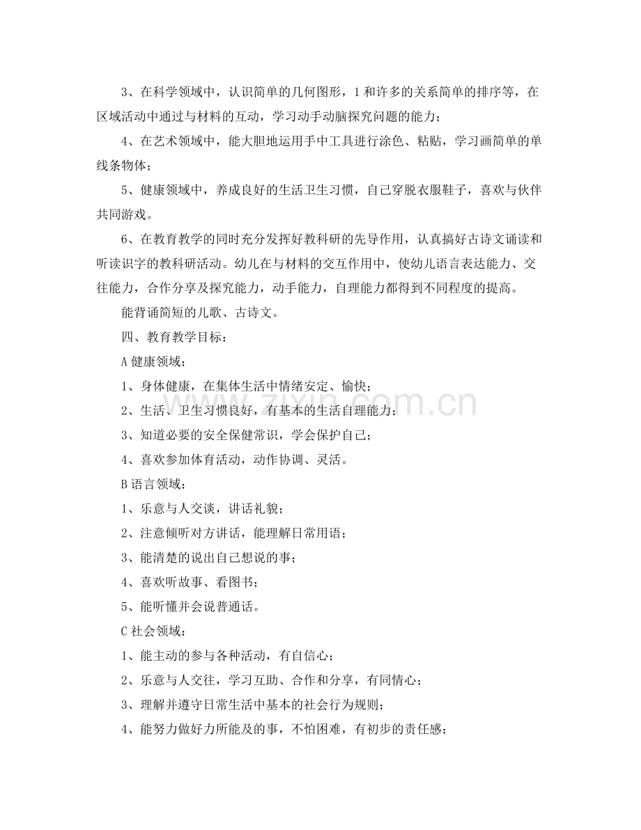 幼儿园小班下学期教育教学计划范本四篇 .docx_第2页