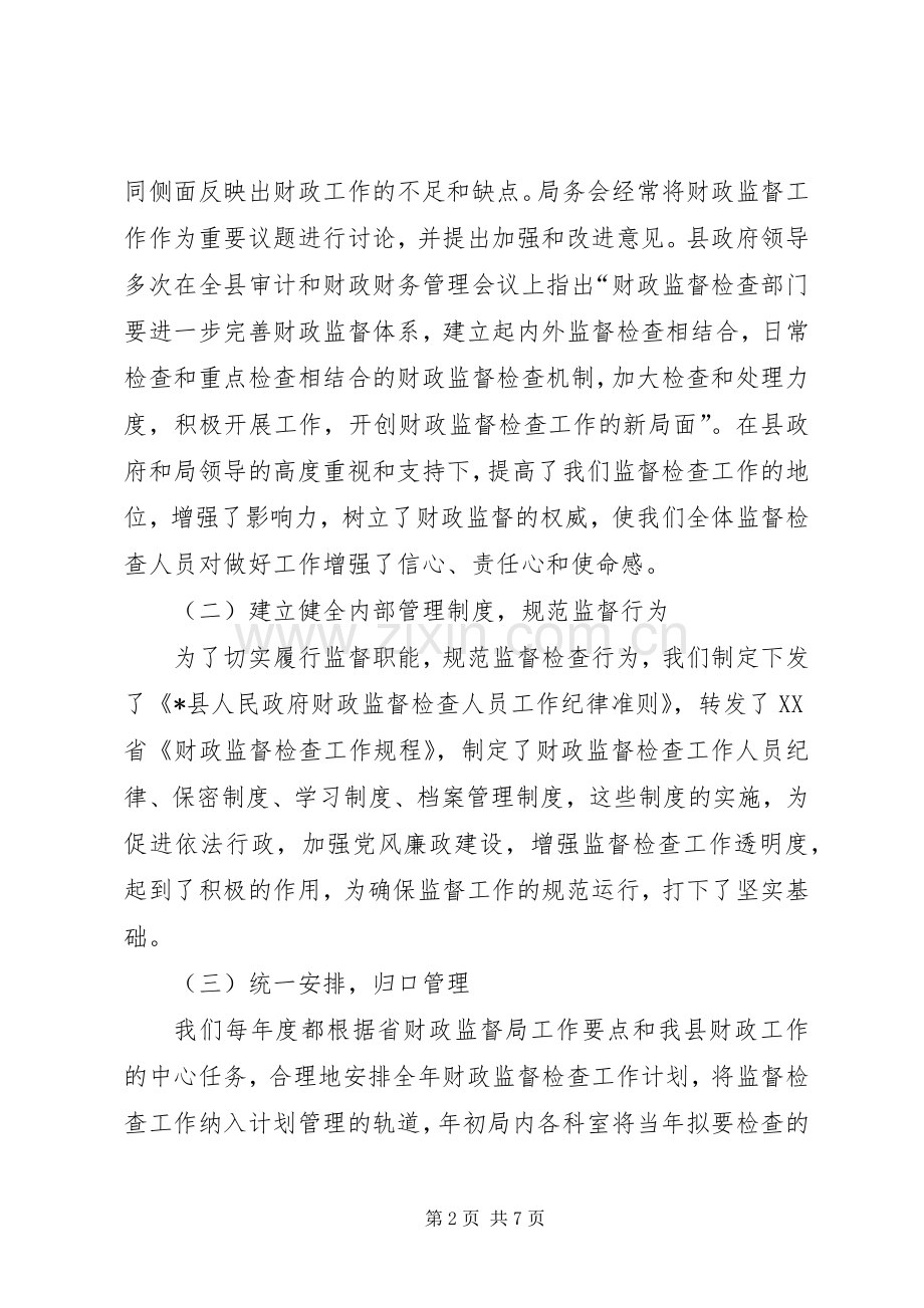 财政监督职责要求建设交流材料.docx_第2页