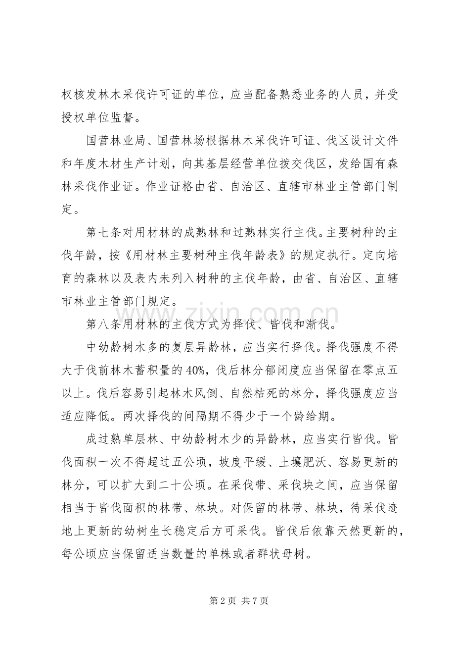 森林采伐更新管理规章制度.docx_第2页