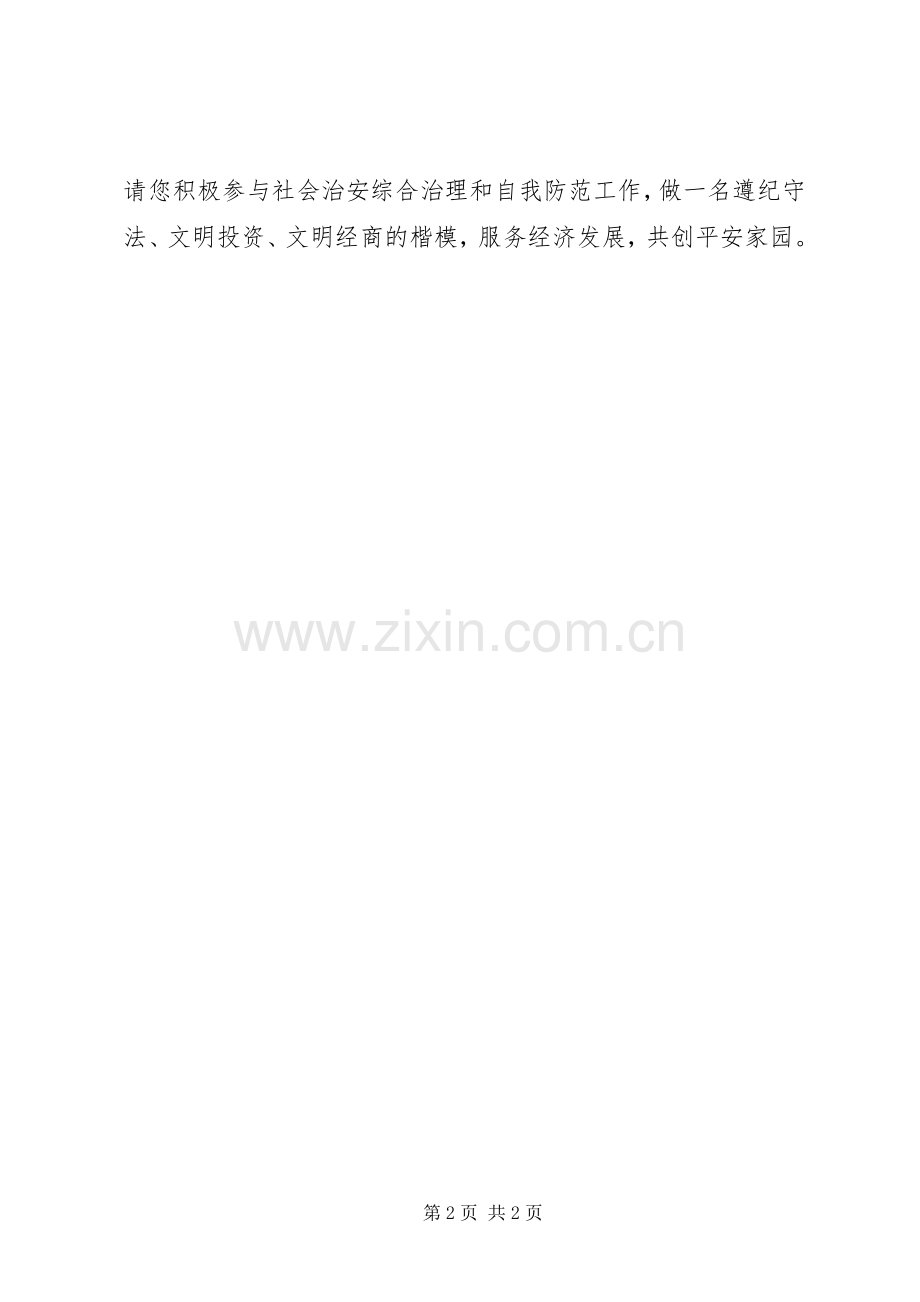 区政府提高公众安全倡议书范文.docx_第2页