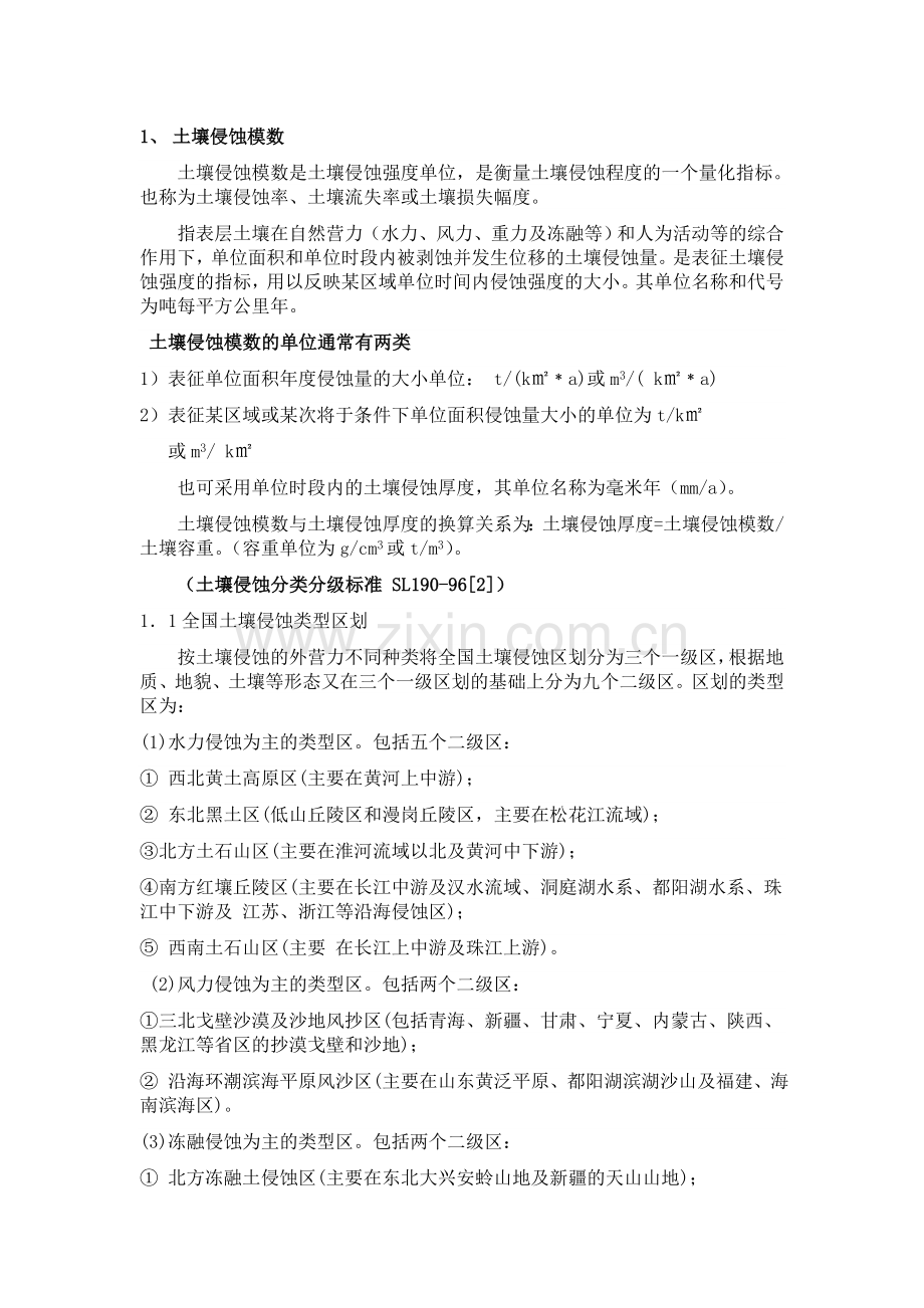 生态概念1.doc_第1页