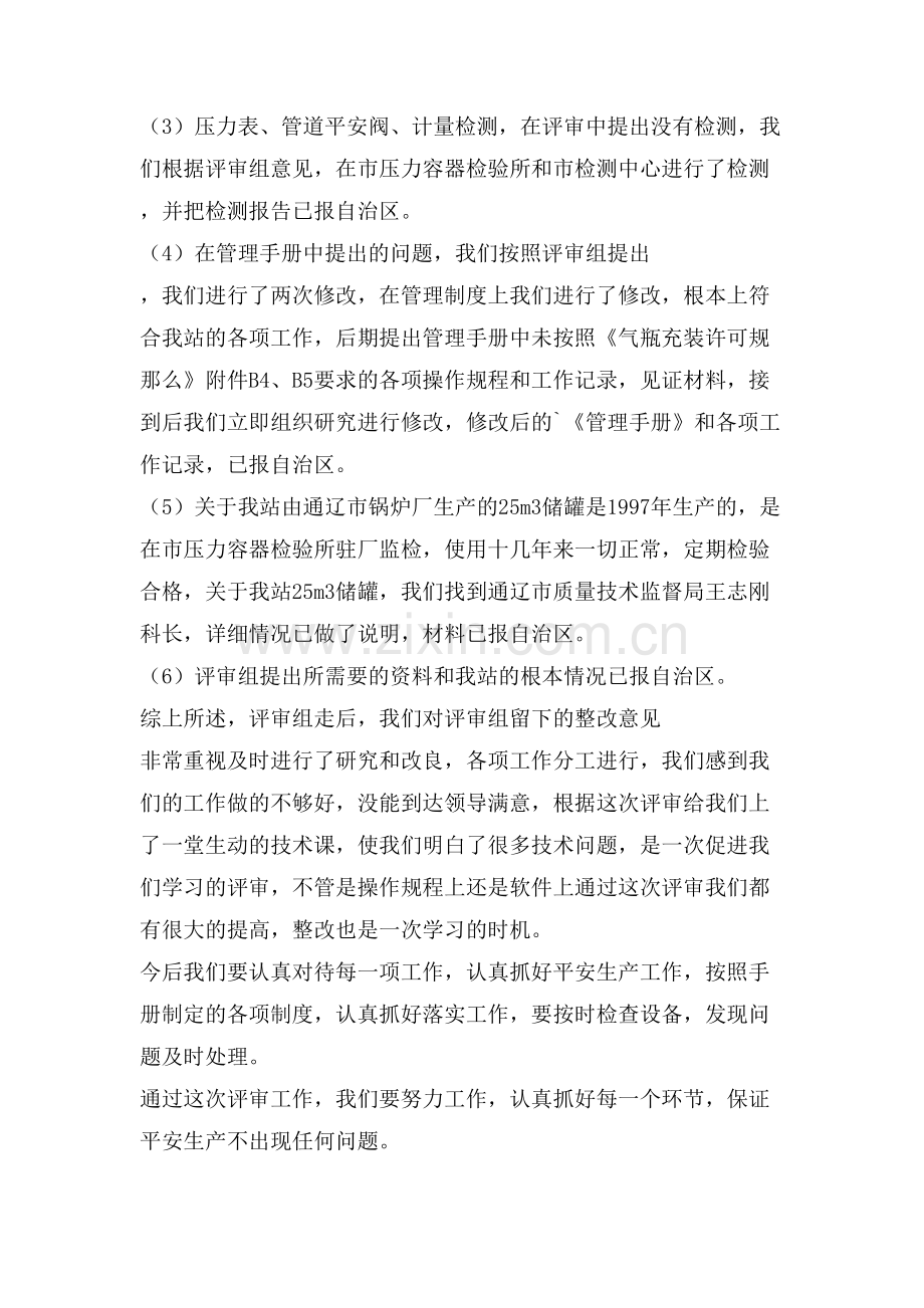 液化气公司整改报告.doc_第2页