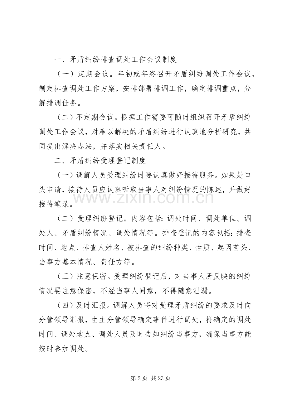 农村矛盾纠纷排查调处工作规章制度和原则.docx_第2页