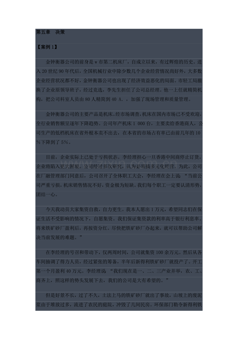 第五章决策.doc_第1页