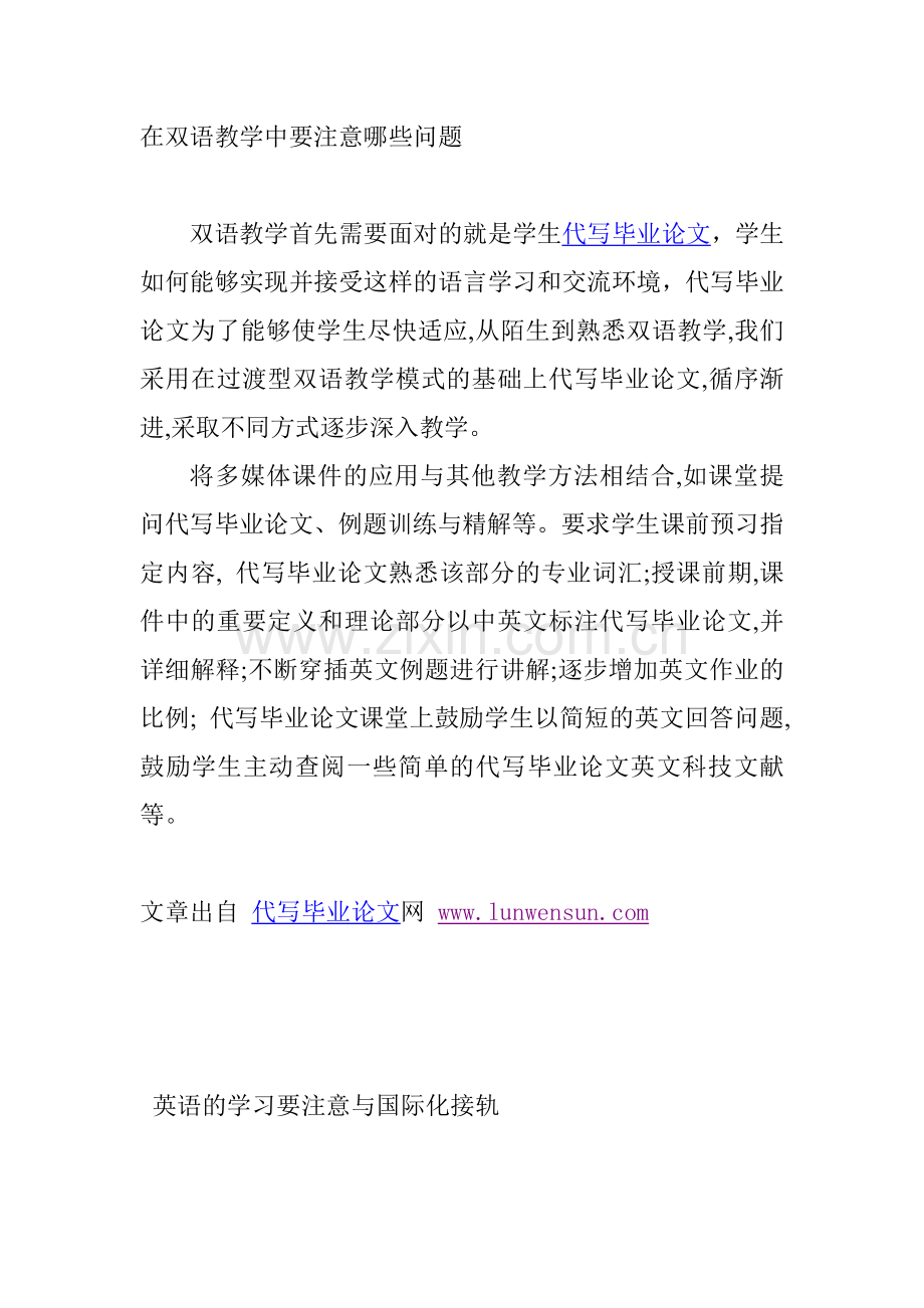 在双语教学中要注意哪些问题.doc_第1页