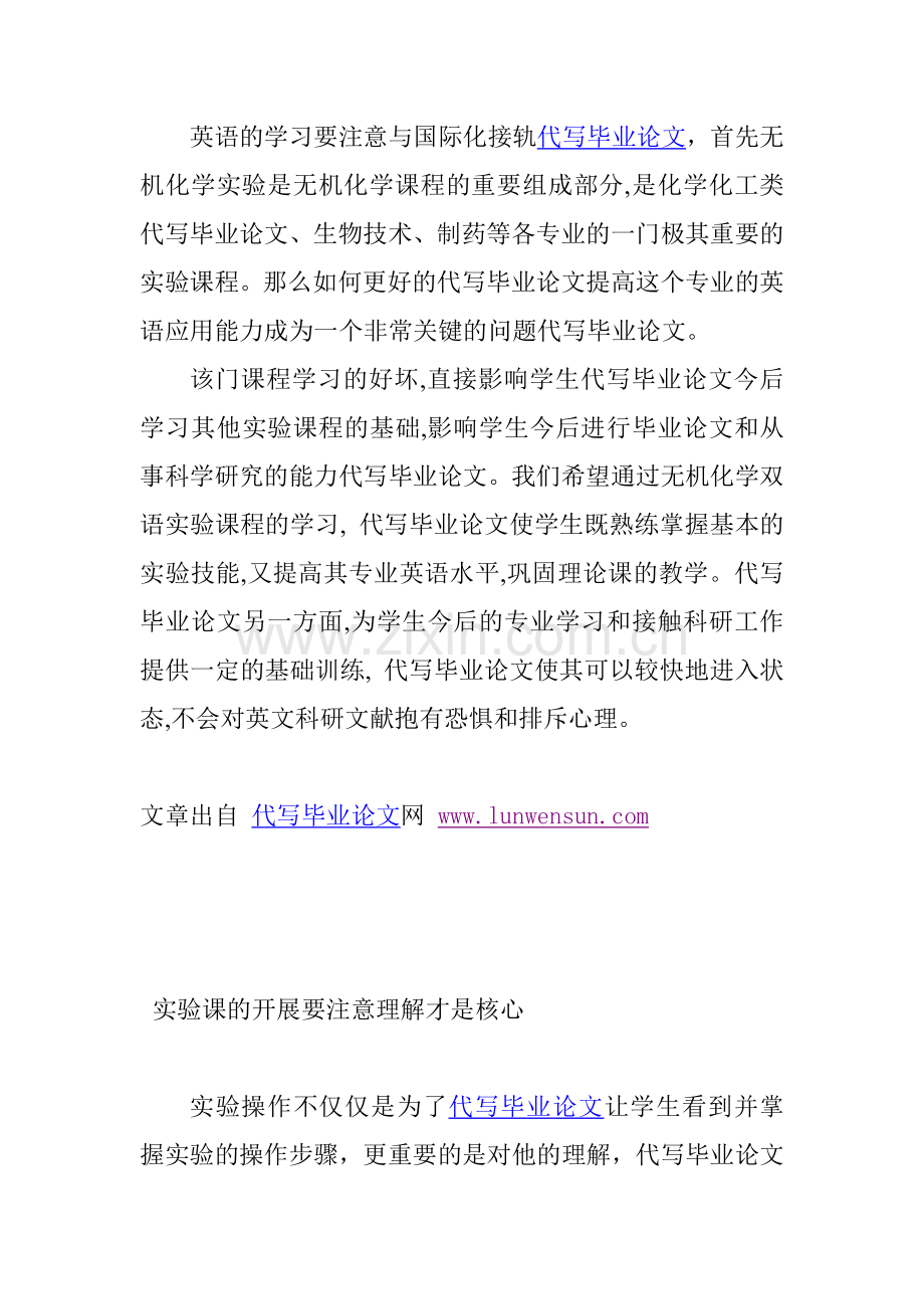 在双语教学中要注意哪些问题.doc_第2页