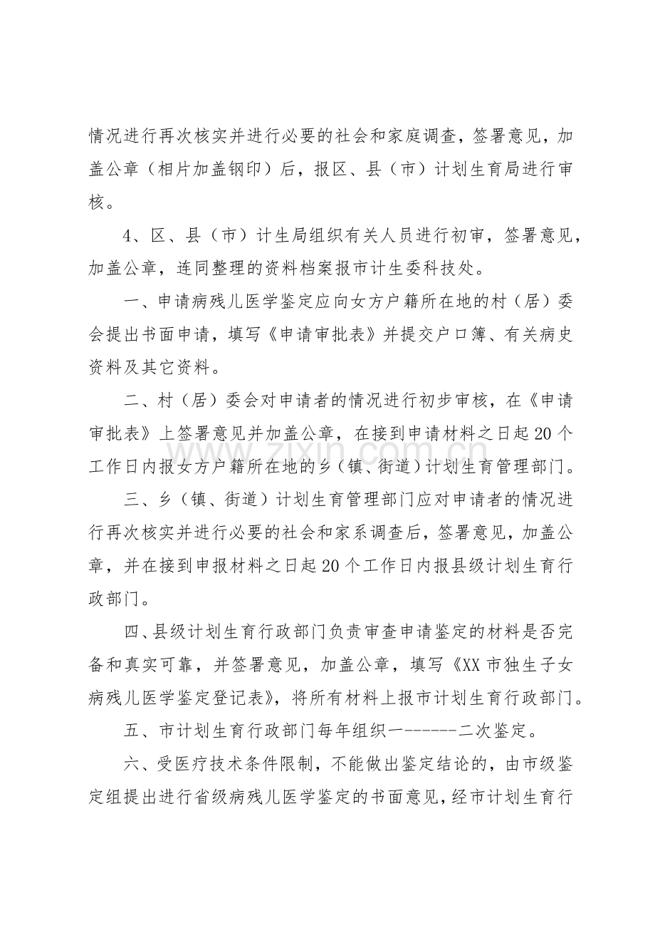 年4病残儿鉴定资料审核要求.docx_第2页
