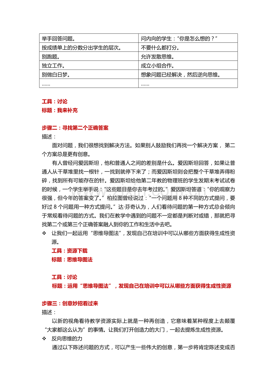 活动设计：“创意思维”与“生成性资源”有个约会.docx_第2页