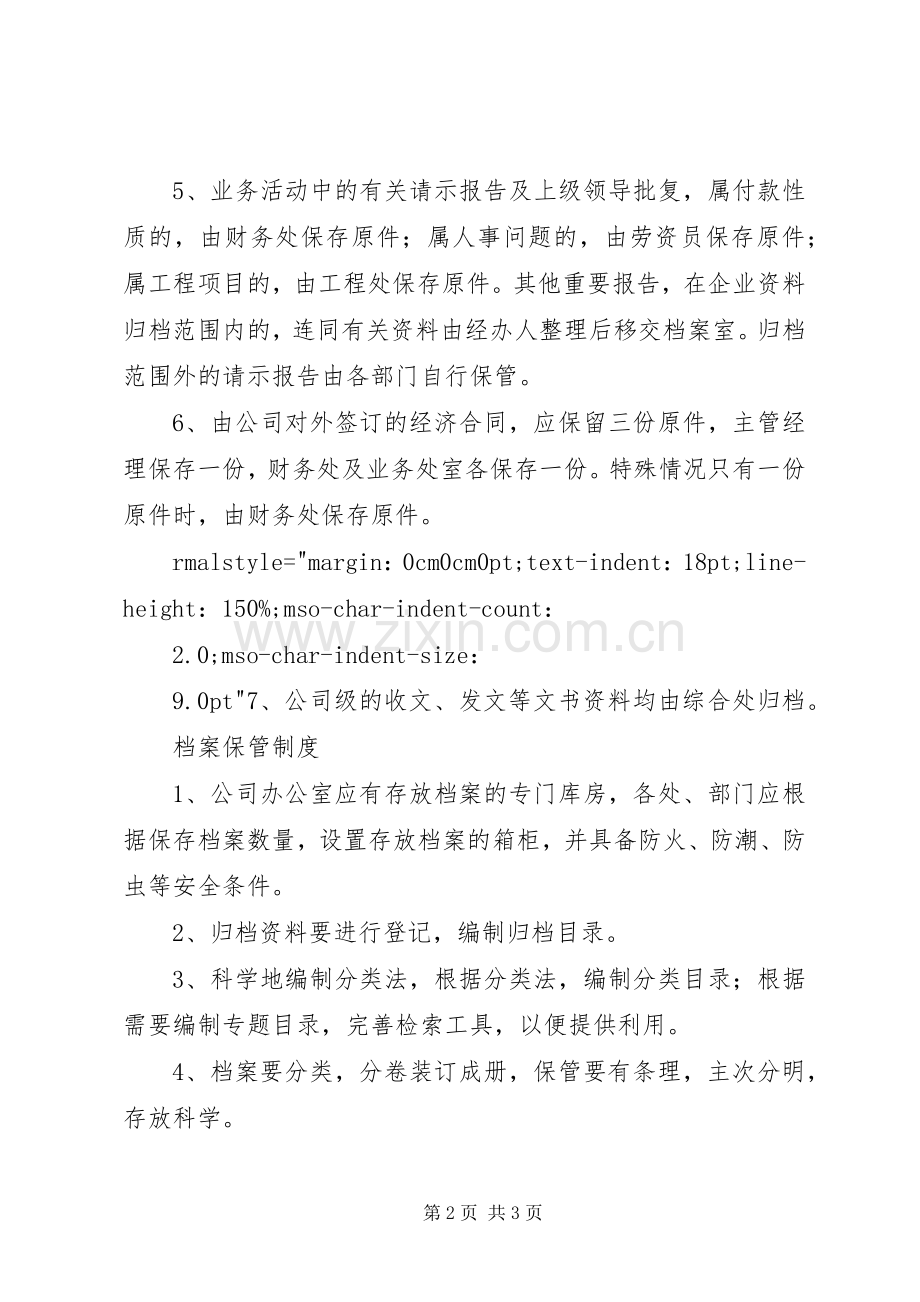 公司档案管理规章制度(1).docx_第2页