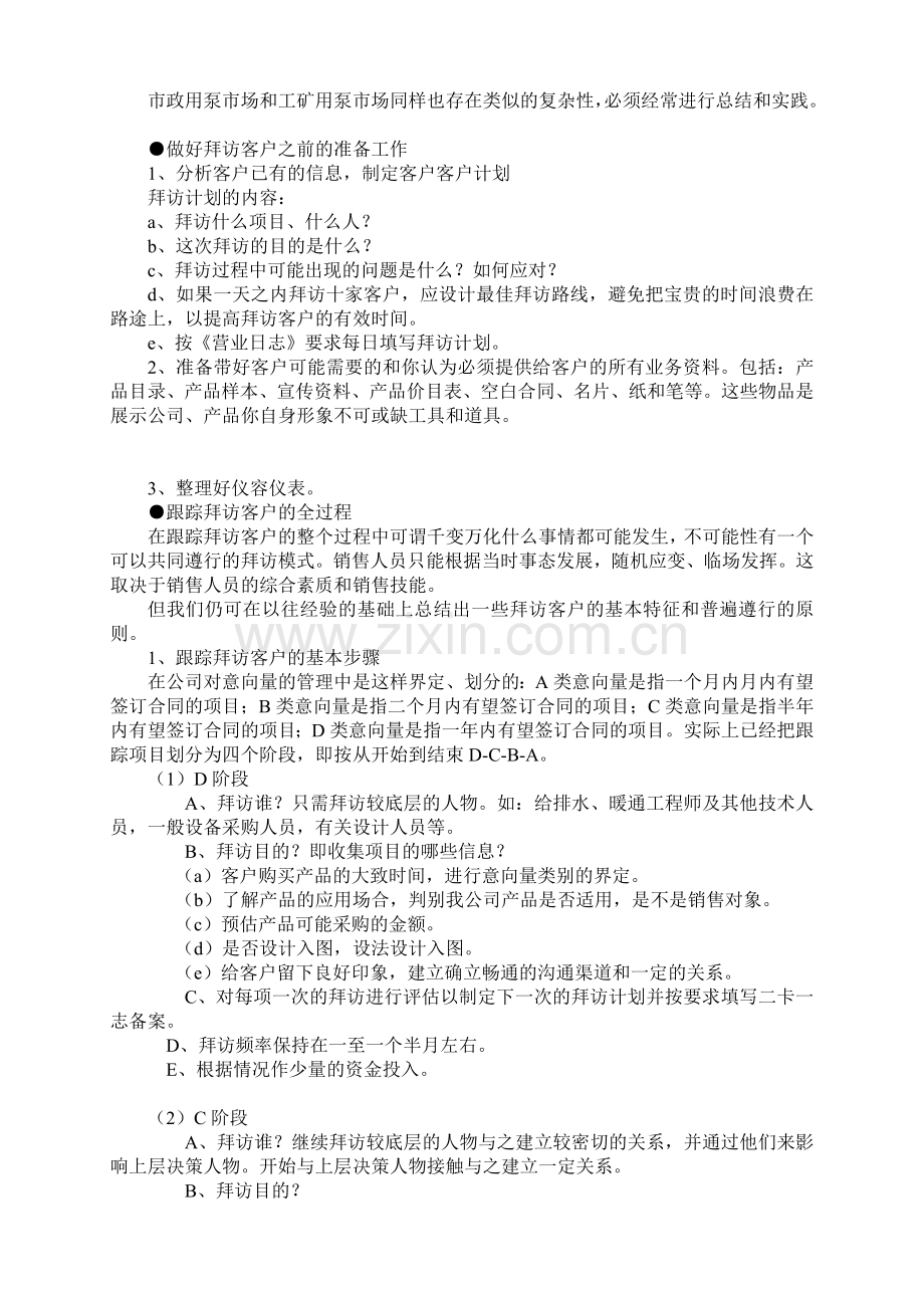 第七篇销售步骤及技巧.doc_第2页