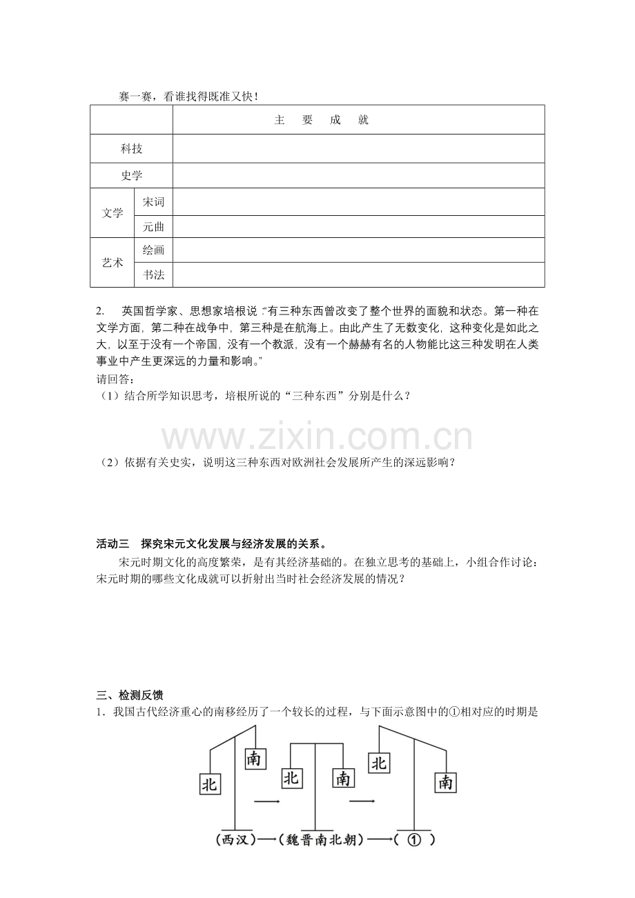 宋元经济与文化活动单(学生用).doc_第2页