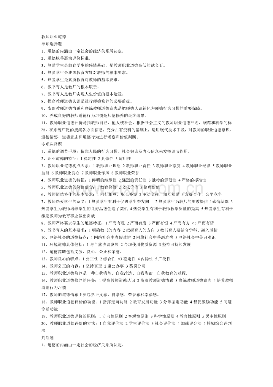教师职业道德111.doc_第1页