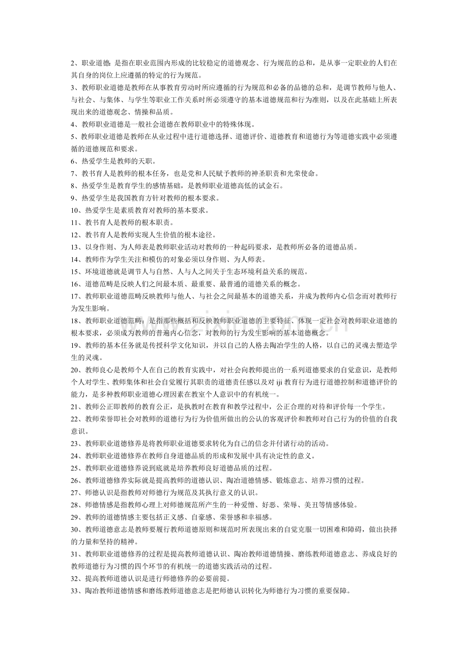 教师职业道德111.doc_第2页