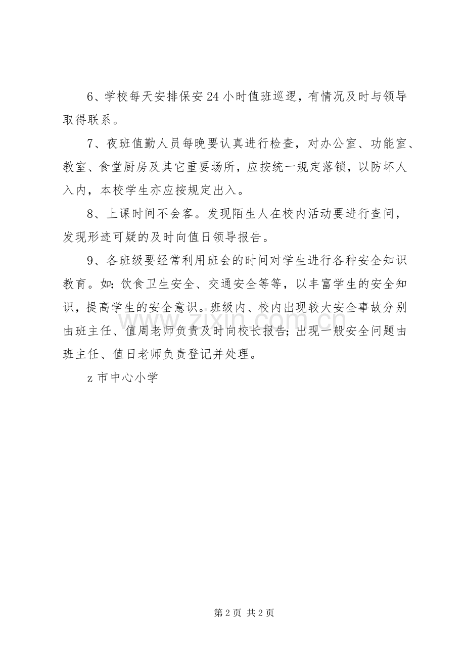 学校安全事故报告规章制度 .docx_第2页