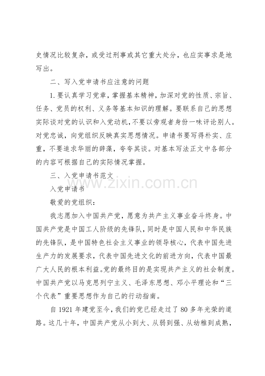 入党申请书格式要求怎么写范文.docx_第2页