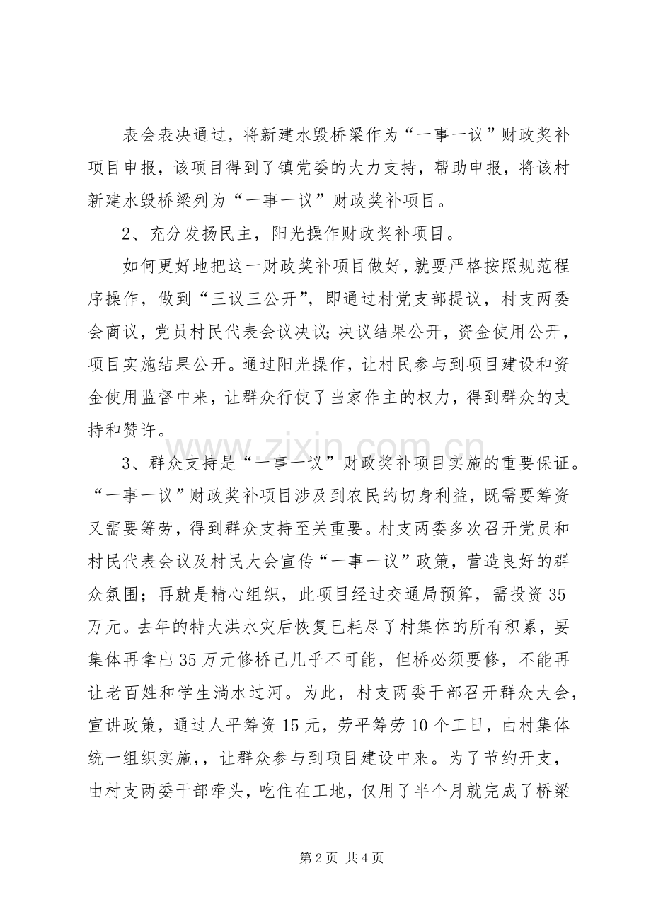 关于村级“一事一议”规章制度的几点思考.docx_第2页