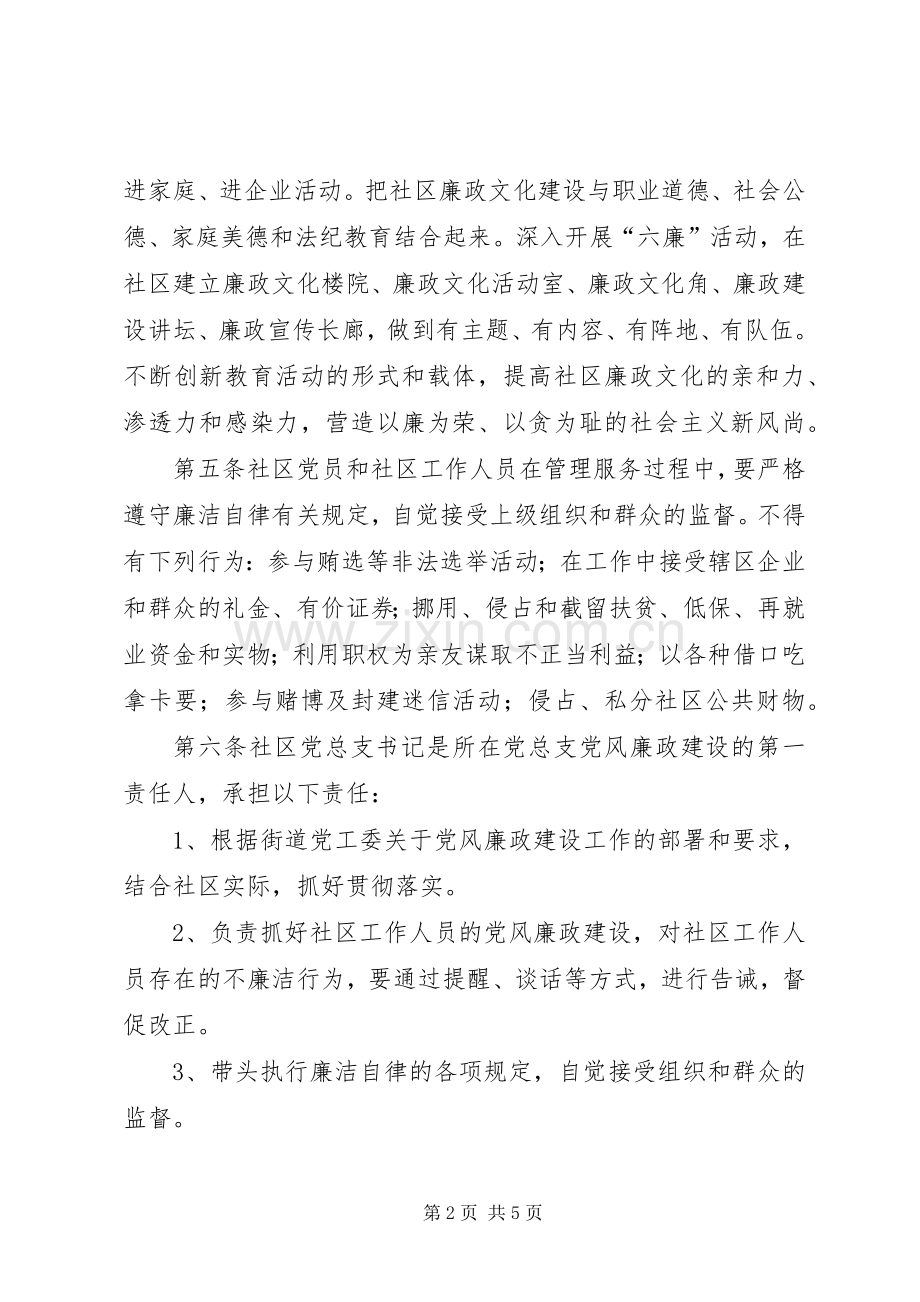 街道关于加强社区党风廉政建设工作规章制度.docx_第2页