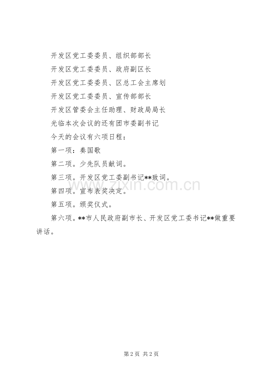 纪念“五四”运动91周年暨开发区“十大杰出”青年表奖大会主持稿(2).docx_第2页