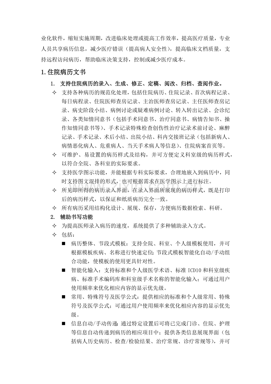 电子病历介绍.doc_第2页