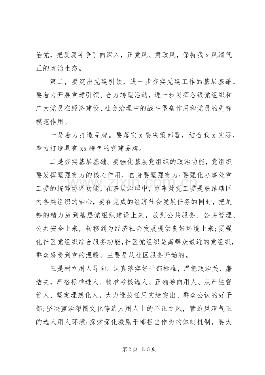 年度党建工作要求.docx_第2页