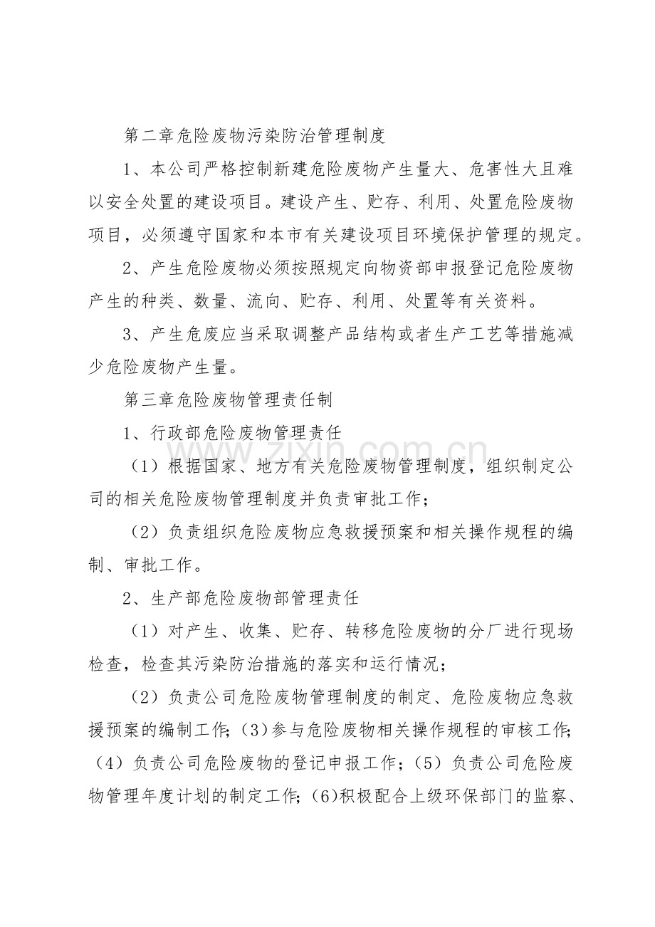 危险废物贮存场所管理规章制度(20年0810) (4).docx_第2页