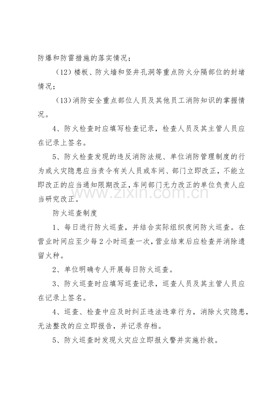 事业单位消防安全管理规章制度细则.docx_第2页